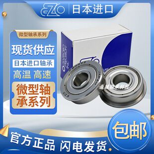 EZO进口法兰带挡边小轴承F683 F684 F685 F686 F687 F688 F689 ZZ