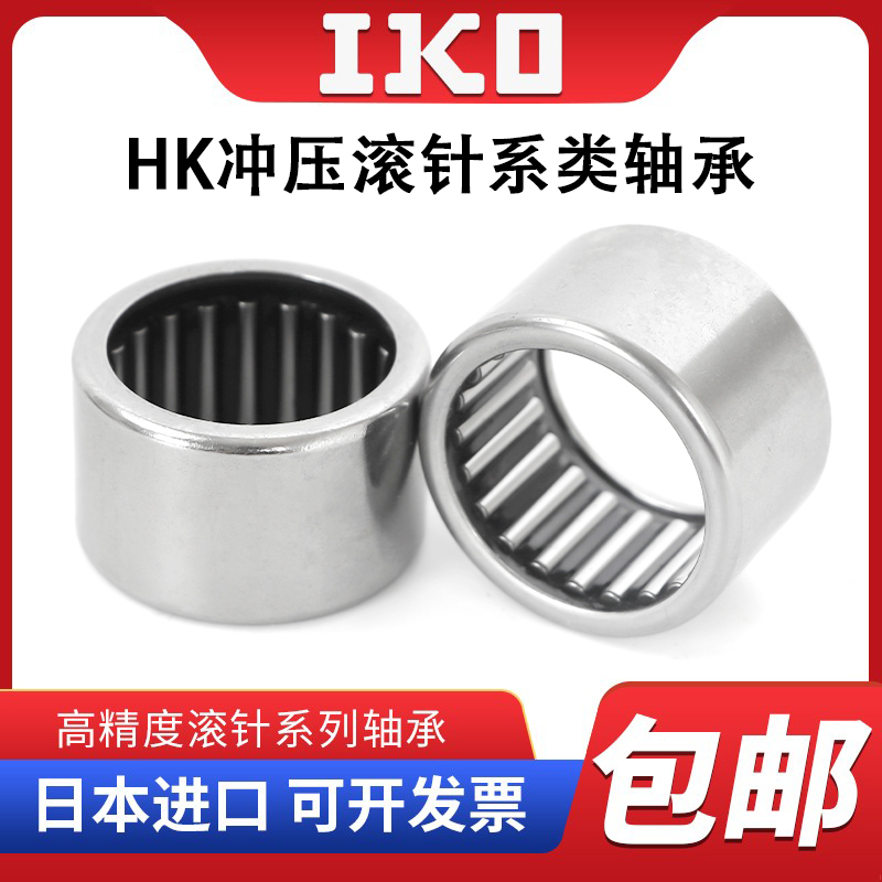 进口IKO轴承 TA HMK 810 815 820 912 916 1010 1012 1015 1020 Z