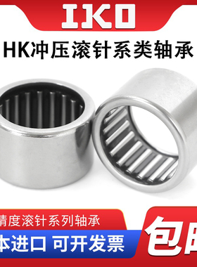 进口IKO轴承 TA HMK 5530 5540 6025 6030 6040 6212 6525 6530 Z