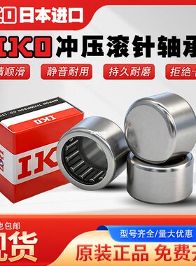进口IKO精密封口型滚针轴承 TLAM BK 5020 5025 5520 5525