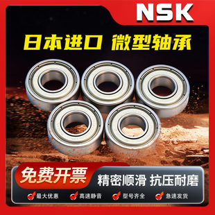 NSK进口微型高速轴承7X17X5 7X11X3 7X13X4 8X2X7 8X24X8 8X28X9