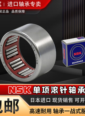 NSK进口单向滚针轴承HF1008 0608 061210 0612 0808 0814 0816项
