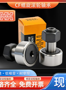 进口THK偏心凸轮轴承CFH12 16 18 20 24 30-1UUAB2 UUR UU-AB