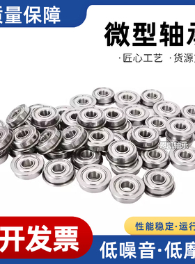 不锈钢微型带法兰边小轴承大全SMF52 62 63 83 74 84 104 85 95ZZ