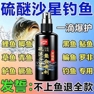 硫迷莎星螯合喷剂钓鱼专用去腥增诱夜钓黑坑钓场硫醚沙星水质调剂