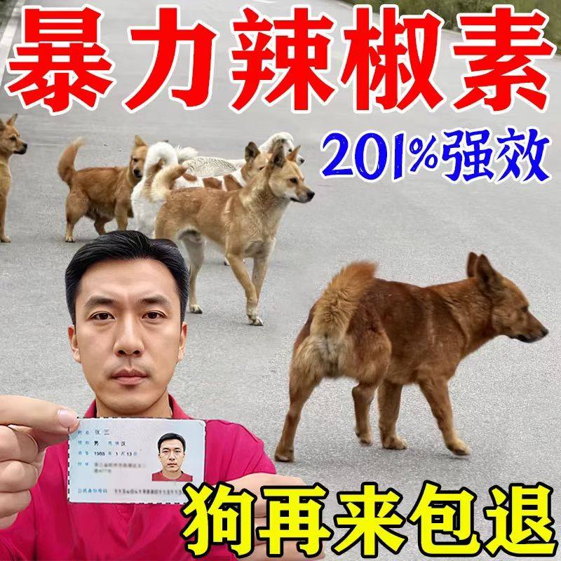 驱狗辣椒素樟脑丸室外强力驱赶汽车轮胎防恶狗乱尿专用趋避剂喷雾