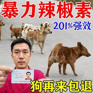 驱狗辣椒素樟脑丸室外强力驱赶汽车轮胎防恶狗乱尿专用趋避剂喷雾