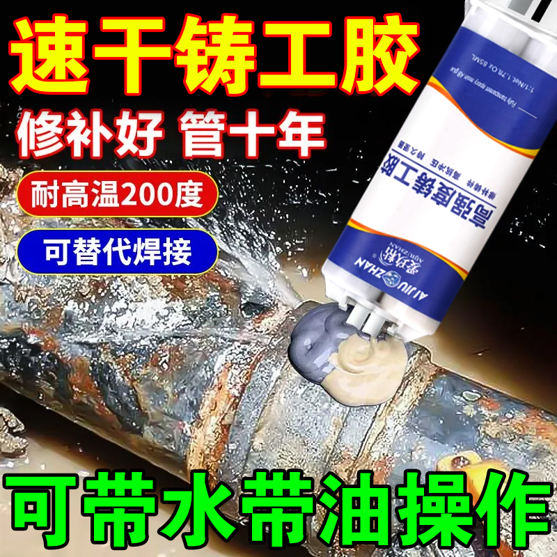 铸工胶耐高温强力焊接500度工业级水管暖气片补漏防水金属修补剂