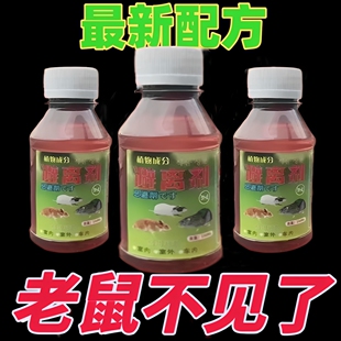 老鼠强力药水剂特效养殖场商家用驱鼠剂母液化工耗子神器老鼠克星