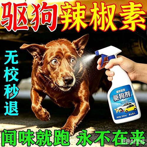 驱狗喷剂药防狗乱拉屎尿室外汽车轮胎发动机舱防猫狗老鼠乱撒尿药