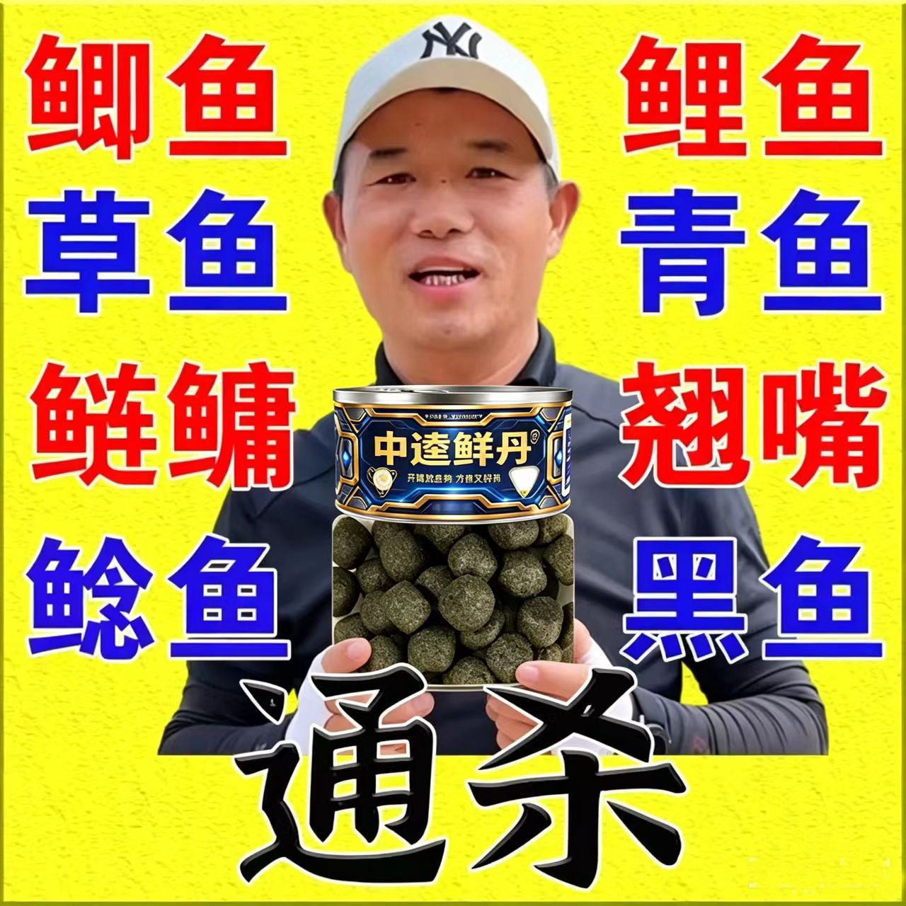 中逵鲜丹草鱼果酸青鱼薯香鲤鱼鲫鱼颗粒钓饵挂钩饵料