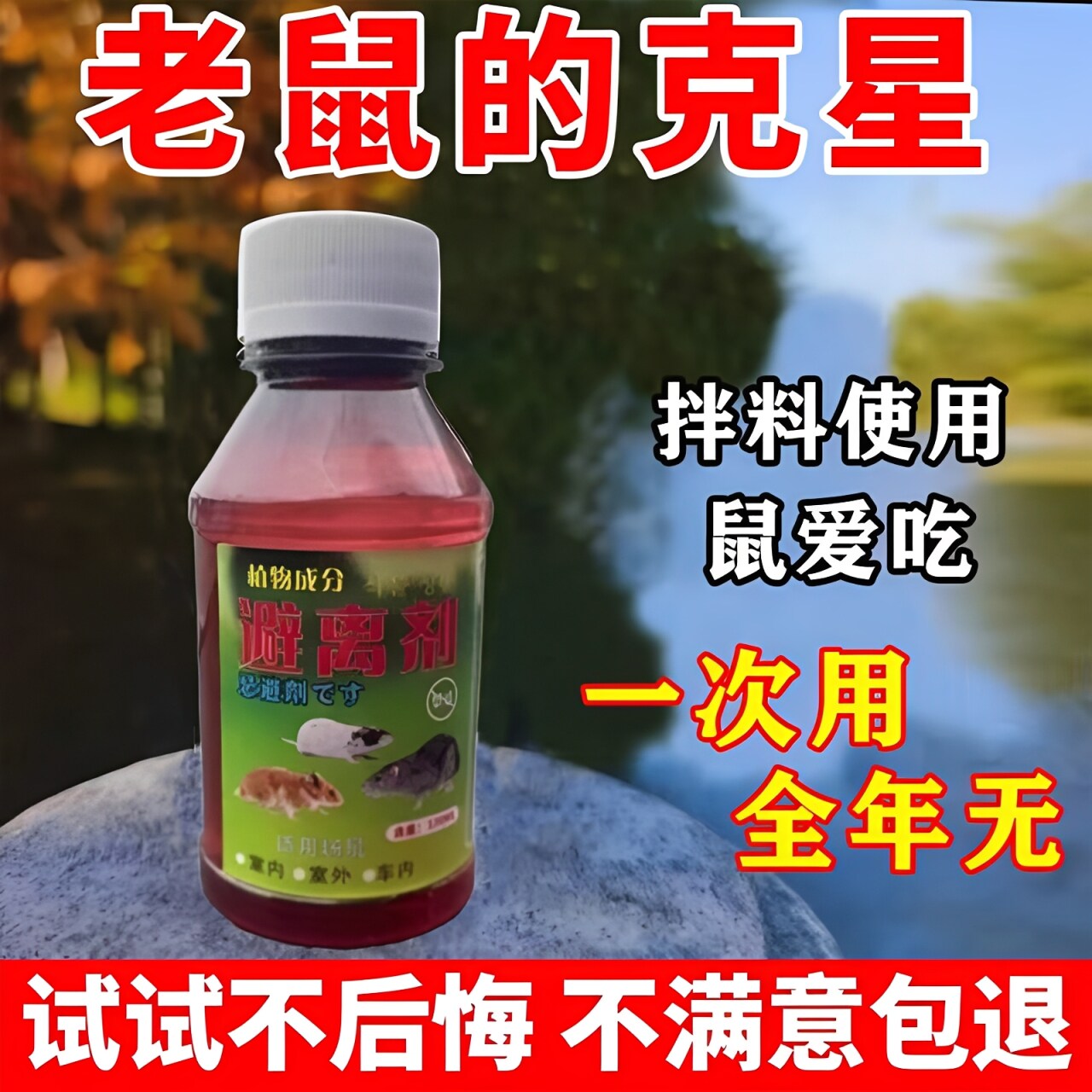 老鼠母液老鼠克星特效高强力鼠耗子克星养殖场专用商超化工药水