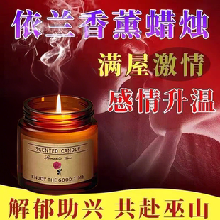 依兰香薰蜡烛浪漫夫妻情调香芬情侣趣卧室房事蜡烛低温助力兴香