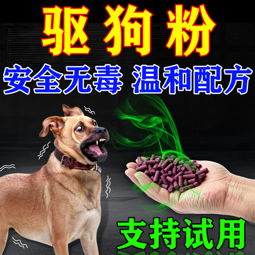 驱狗辣椒素精油喷剂药防狗乱拉屎尿一闻就长效室外专用强力樟脑丸