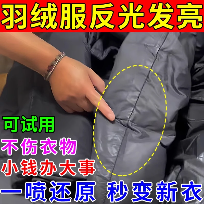 羽绒服发亮修复袖子袖口磨损恢复黑色衣服磨得反光掉色泛白还原剂