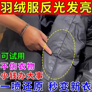 羽绒服发亮修复袖子袖口磨损恢复黑色衣服磨得反光掉色泛白还原剂