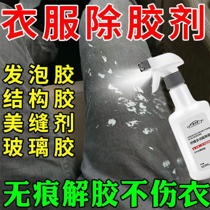 衣服专用除胶剂不伤衣服强力去除衣服上的logo发泡胶衣物除胶剂,洗护清洁剂/卫生巾/纸/香薰,家用除胶剂,淘宝优惠券,粉丝福利购,淘宝优惠卷