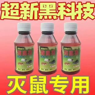 老鼠强力药水剂特效养殖场商家用驱鼠剂母液化工耗子神器老鼠克星