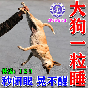 狗狗麻醉镇定剂快速睡眠强力情绪安抚剂手术麻醉防狗咬人安睡药片