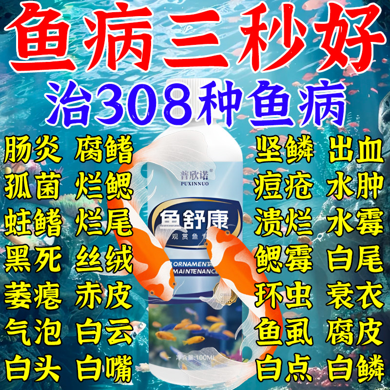 鱼药烂身烂尾蒙眼锦鲤鱼病专用药消毒杀菌观赏孔雀金鱼常用药大全