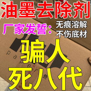 纸箱油墨去除剂擦丝印喷码日期涂改液记号笔碳墨水钢印专用清洗液