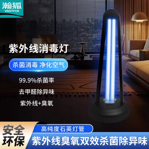 瀚狐紫外线消毒灯紫外线消毒灯家用室内遥控定时家用杀菌紫外线灯