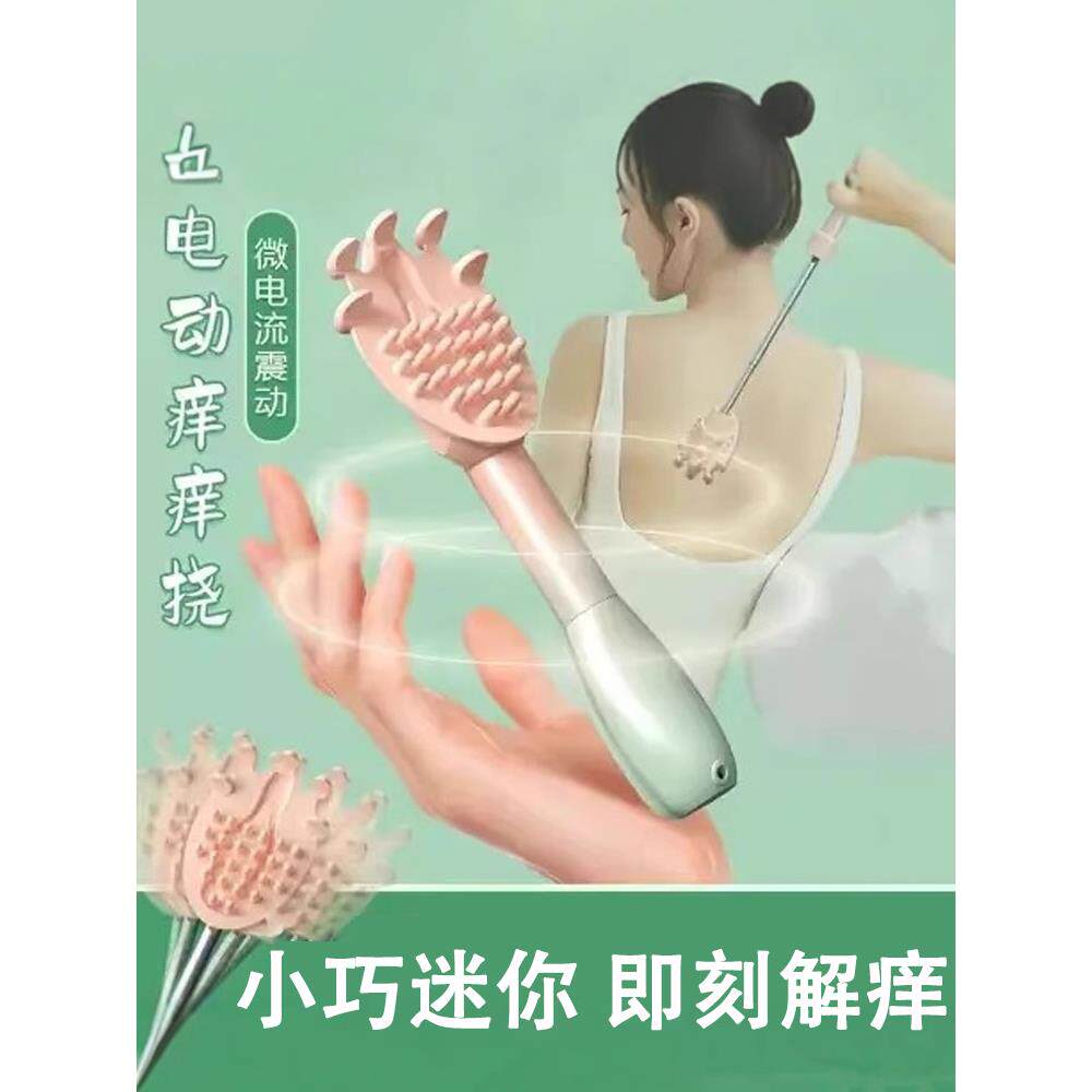 痒痒挠电动多功能抓背不求人全自动可伸缩抓痒背部老头乐挠痒神器