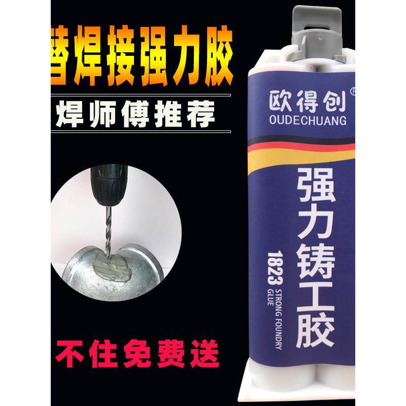 强力铸工胶耐高温密封填缝金属修补剂塑料水箱油箱暖气片沙眼铝合