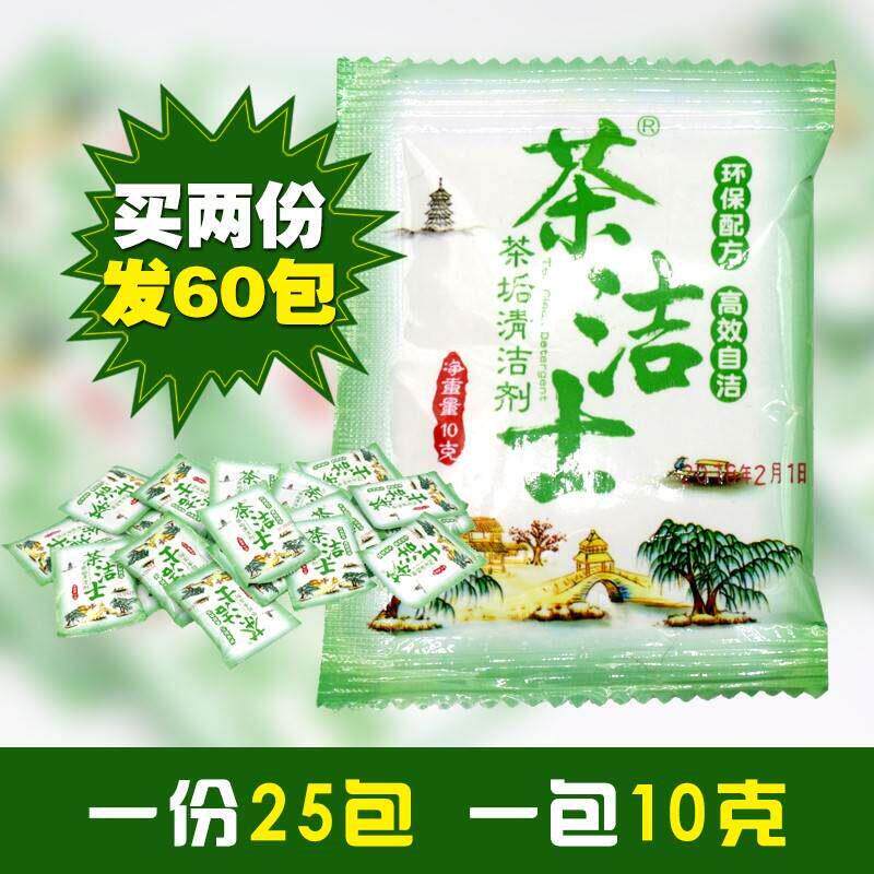 茶洁士新品茶垢咖啡垢清洁剂茶具茶杯清洗去茶渍去污茶垢剂25包