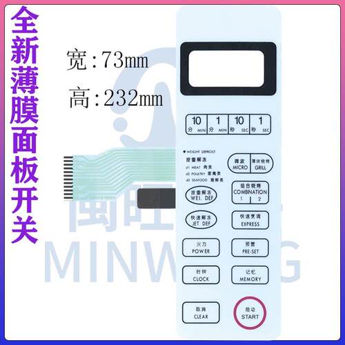 微波炉面板WD750ASL23 WD750BS WD800ASL23薄膜开关 单排线适用4316