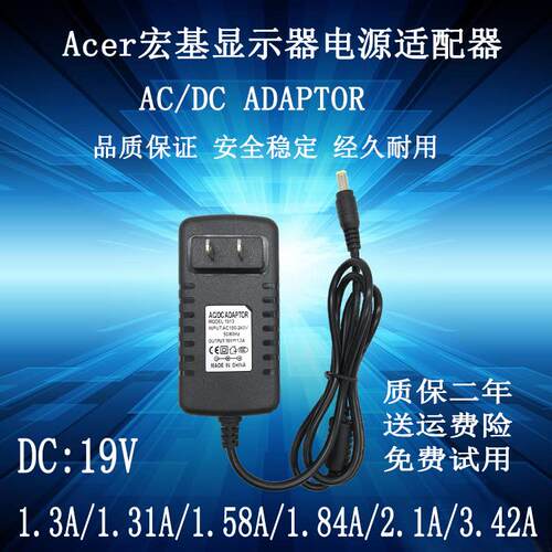 Acer宏基S220HQL G196WL S190WL液晶显示器19V1.58A电源适配器线1