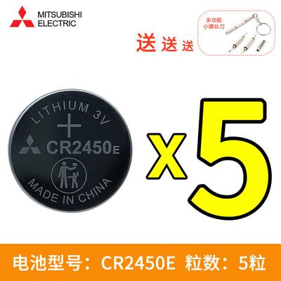 适用三菱CR2450E纽扣电池3V用于晾衣架 车钥匙 遥控器 电饭煲5453