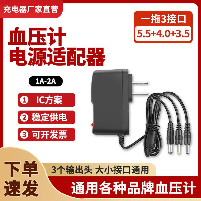 6V电源适配器适用欧姆龙可孚鱼跃九安电子血压计血糖仪测量充电线 