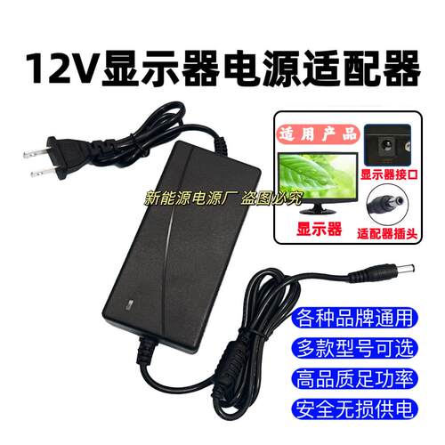 12V2A2.5A3A4A5A电脑显示器电源适配器19V液晶显示屏适用电源线适