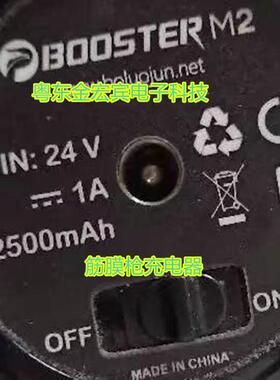 适用boosterM2筋膜枪充电器DCIN24V1A2500mAH菠萝君M2电源适配器4