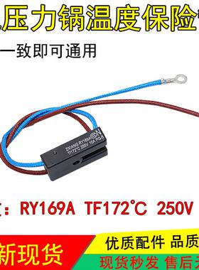 适用美的电压力锅温度保险管热熔断器JY169A Tf172℃温控四线全新