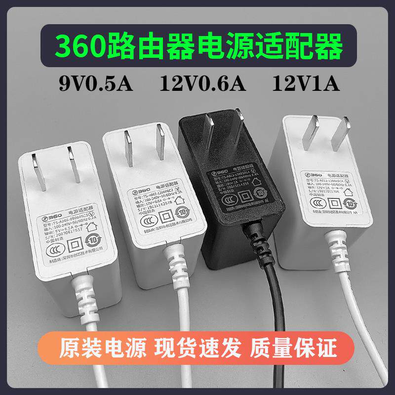 360无线路由器电源适配器12V 0.6A 1A 0.5A光猫无线V2 F5 V4 T570