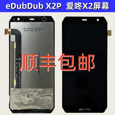适用京东物流工业手机eDubDubX2P屏幕总成爱咚触摸显示屏PDA钢化