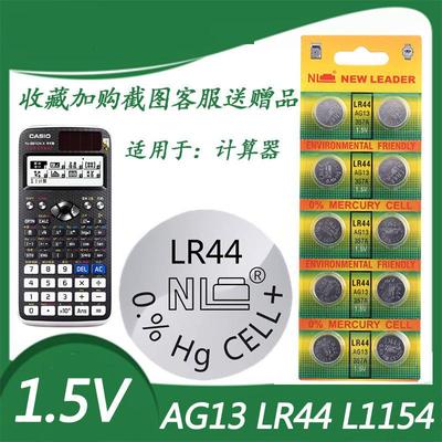 /得力991cnx科学函数计算器专用备用LR44纽扣电池7号电池711203