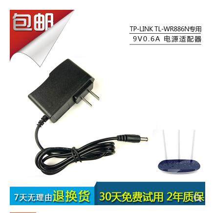 TPLINK普联水星迅捷无线路由器电源 9V0.6A电源适配器 电源线监控