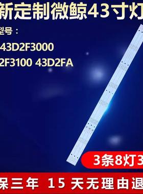 全新适用43寸微鲸43D2F3000 43D2F3100 43D2FA液晶电视机背光灯条