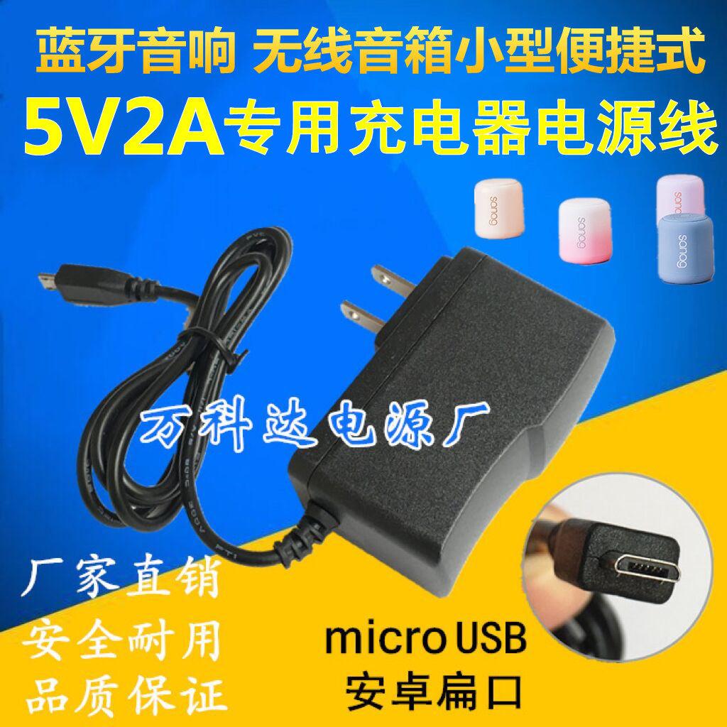 sanag X6S蓝牙音箱5V2A充电器无线音响小型便捷式5伏电源适配器线