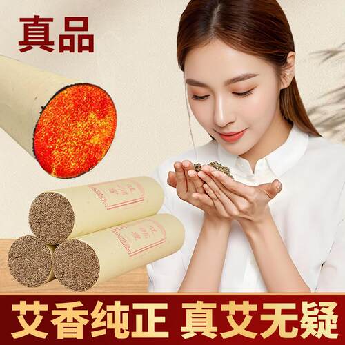 艾条艾灸专用纯艾草条熏肚子正品官方旗舰店厚朴艾香陈年艾灸条柱