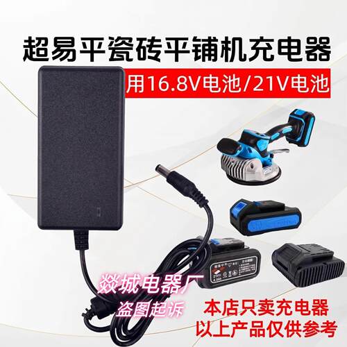 21V超易平瓷砖平铺机BM-2118 BM-2119锂电池专用充电器配件1A2A适用6228