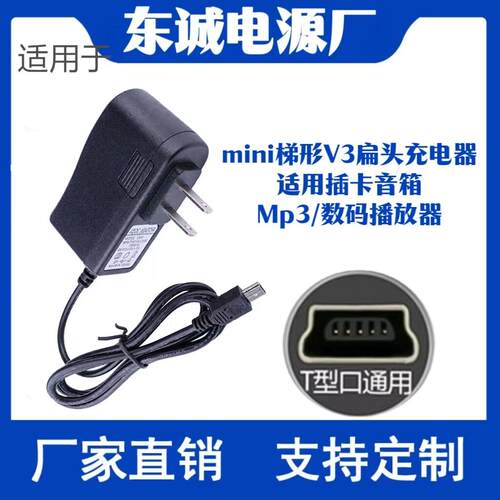 适用得胜 E129 德胜扩音器扁头充电器 电源适配器线适用0937