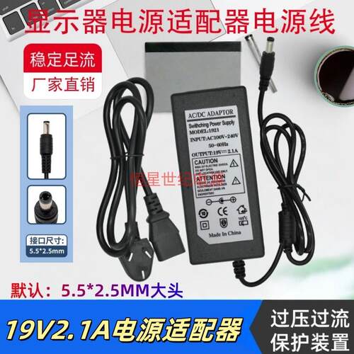 液晶AOC显示器ADPC1945EX电源19V2A2.37A3.42A飞利甫适配器充电线