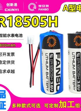 适用孚安特ER18505H流量计3.6V锂电池IC卡智能水表电池er18505m暖气表162683
