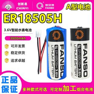 适用孚安特ER18505H流量计3.6V锂电池IC卡智能水表电池er18505m暖气表162683