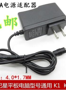 好记星学生平板电脑K1 K2 K3 K5名人F2充电器电源适配器线直32636