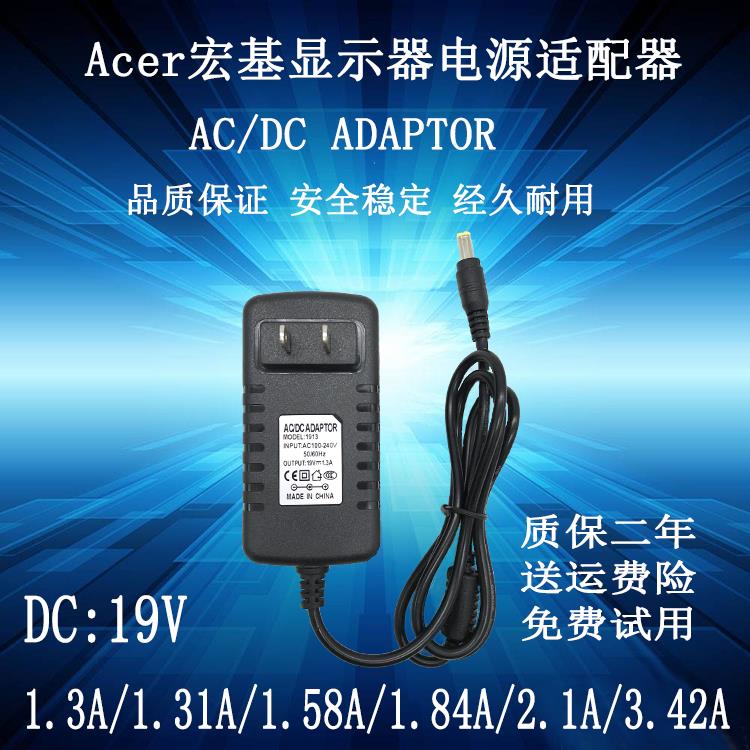 Acer 优派液晶显示屏电源适配器19V1.84A2.1A1.58A1.3A电脑充电线